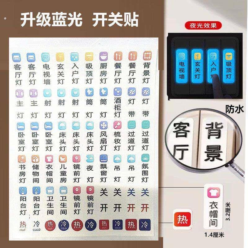 家用开关贴纸标识夜光夜光开关贴标签提示指示面板电箱标识标签
