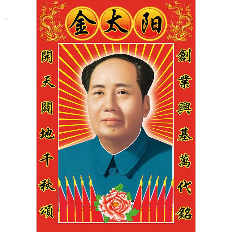 客厅中堂挂画像装饰毛择东挂相毛席像墙画伟人纪念像贴挂件挂像爷