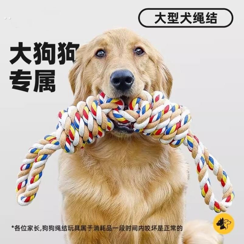 狗狗绳结玩具大型犬专用撕咬磨牙拔河专用互动绳子宠物狗绳耐咬