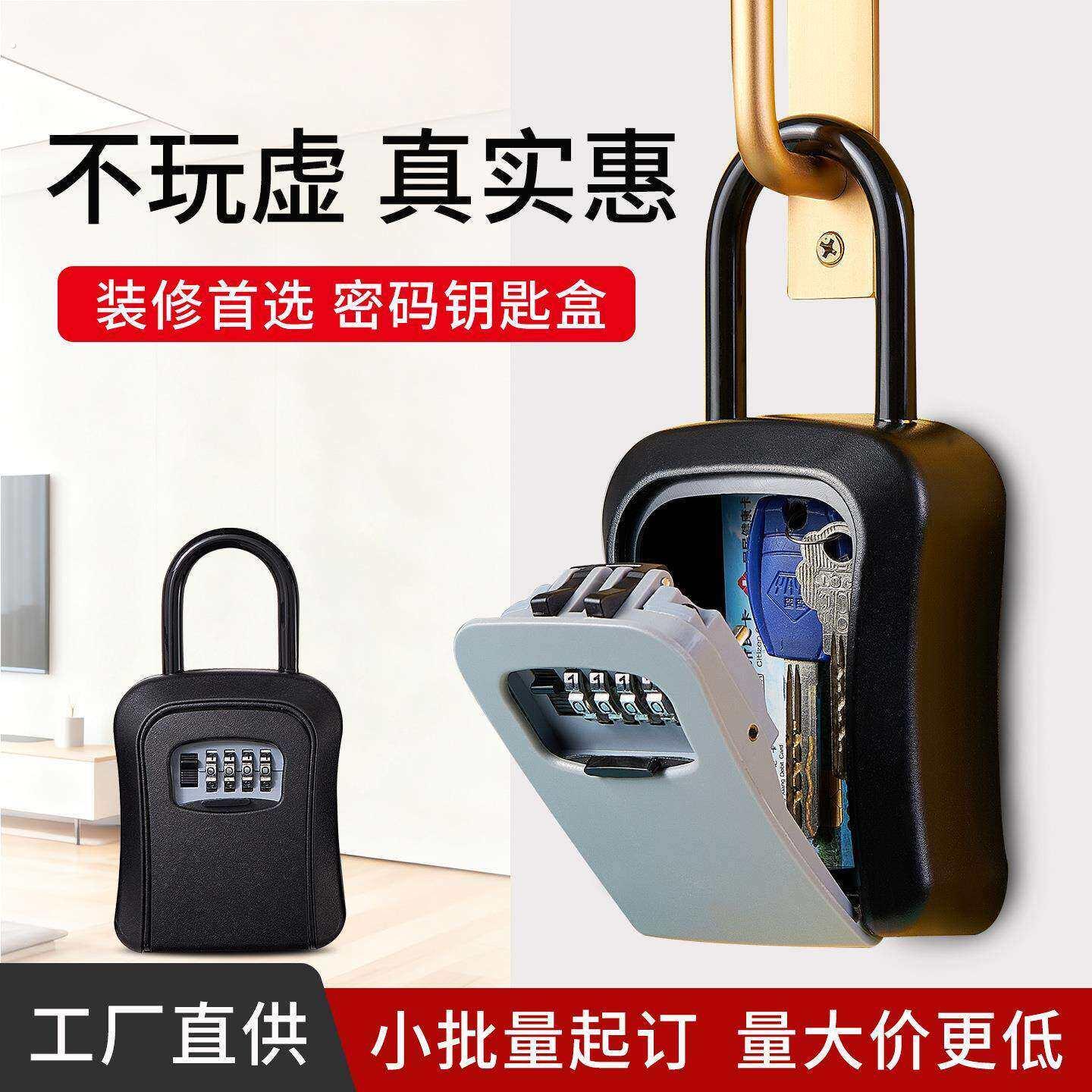 密码盒子装钥匙户外钥匙箱钥匙挂锁装修工地民宿大门口挂式盒子新