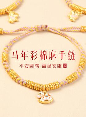 张马年手链可穿珠藏式手绳手工编绳不掉色本命年红绳马年创意礼品