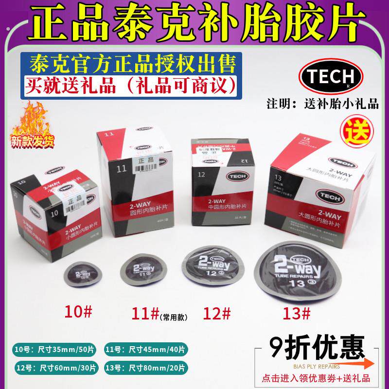 补胎冷补底片10号11号12号圆形内胎补片汽车轮胎修补贴片工具