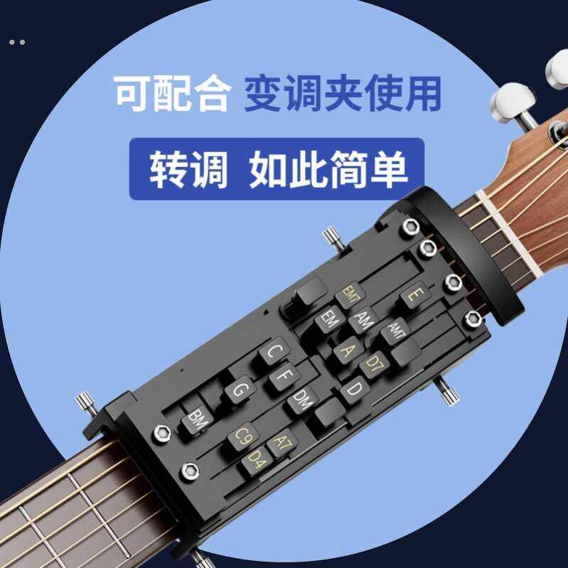 吉他和弦神器吉他辅助神器吉他自动挡民谣吉它新手练习一键和弦器