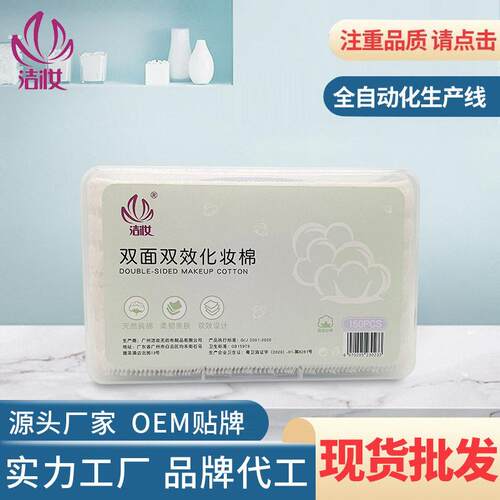 一盒装双面化妆棉湿敷加厚卸妆棉一次性方形棉片化妆棉工厂无纺布