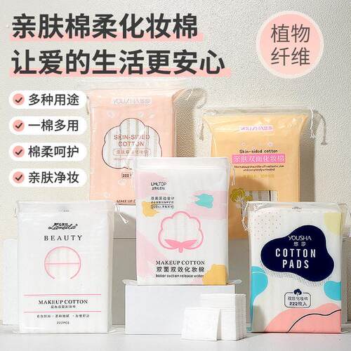 222片双面化妆棉 袋装卸妆棉 加厚夹心锁水湿敷棉片美妆工具