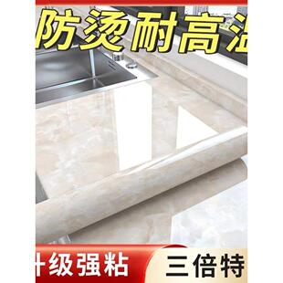 加厚大理石厨房防水防油贴纸橱柜翻新自粘墙纸灶台防烫壁纸桌面贴