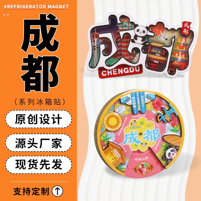 成都文创冰箱贴定制木质冰箱贴磁吸贴装饰工艺品旅行纪念品现货
