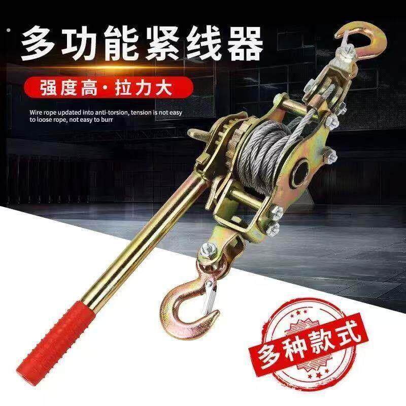 日式紧线器钢丝绳手动多功能电工拉紧器双钩卡线器电力拉线收紧
