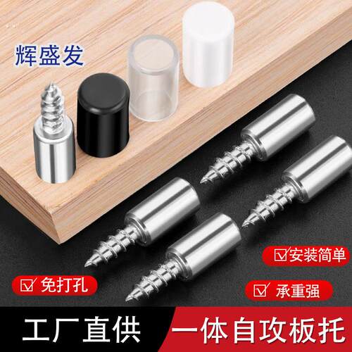 免打孔自攻板托一体螺丝层板托 玻璃柜体固定支撑隔板粒托钉