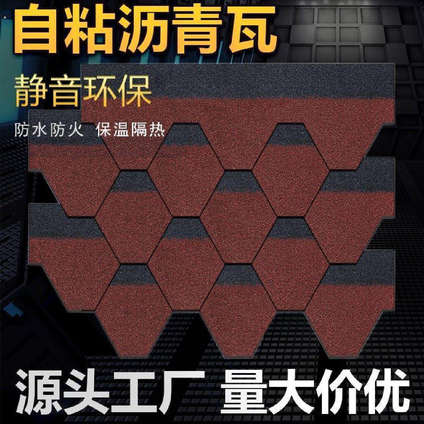 沥青瓦片自粘隔热木屋顶油毡静音德高防漏平房隔噪音卷材补漏材料