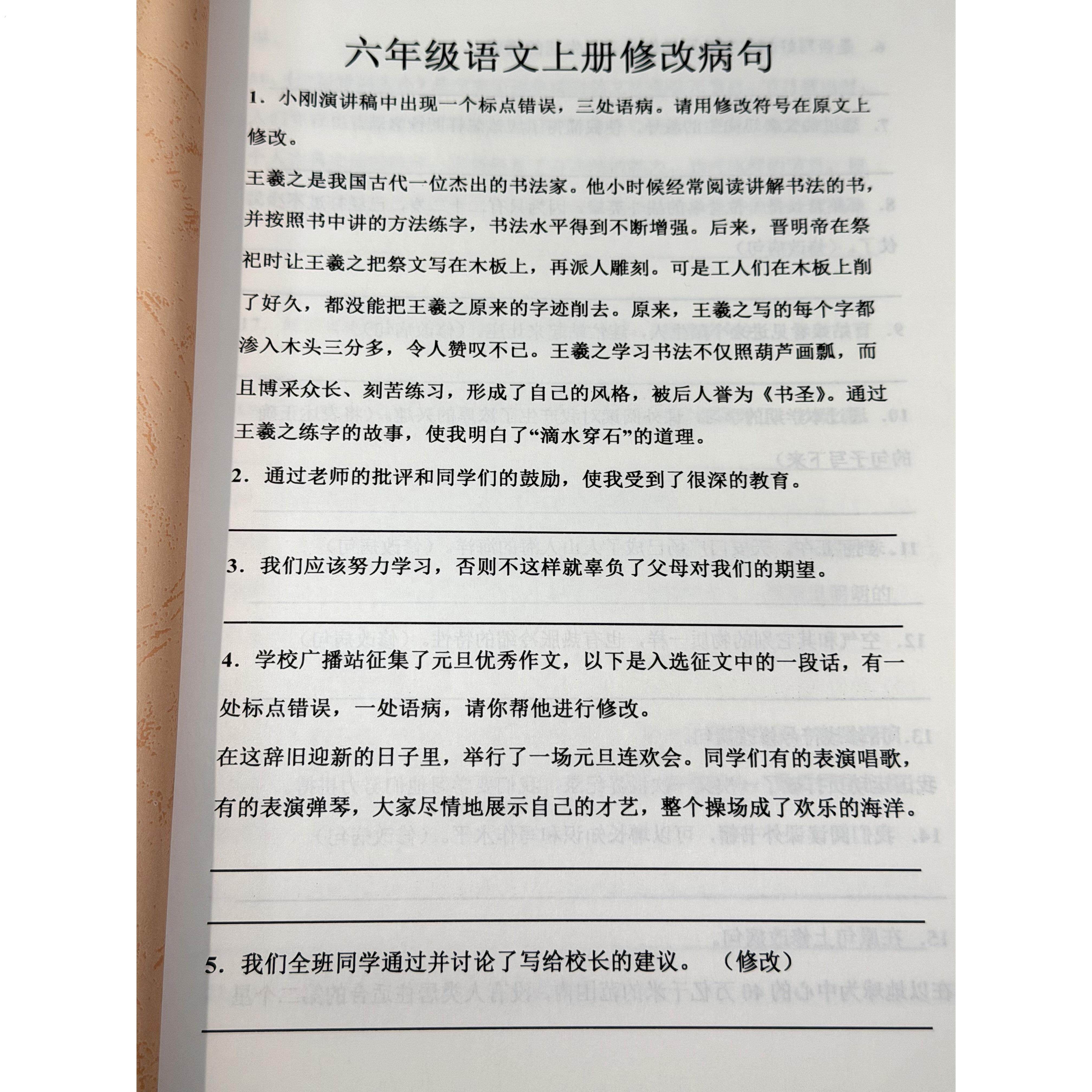小学语文修改病句修辞手法句式转换技巧关联词专项训练习题汇总本