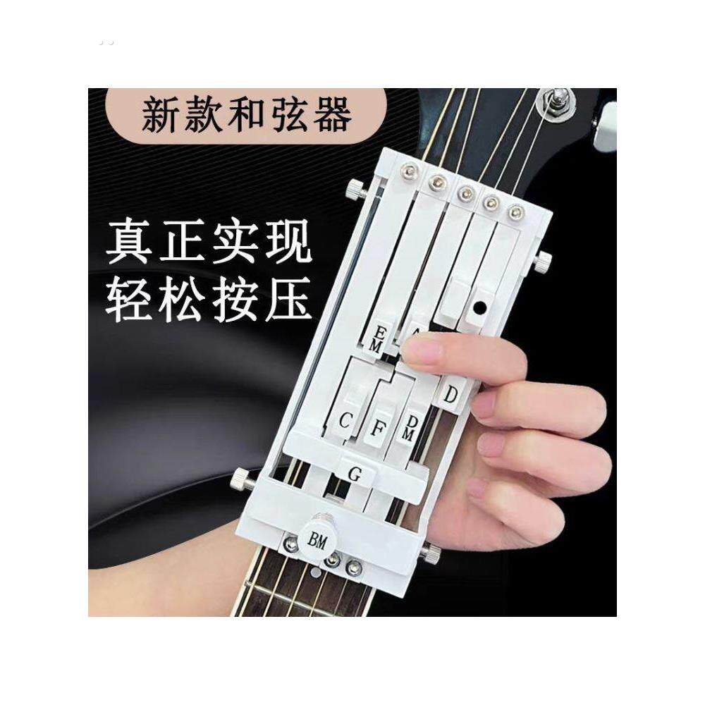 吉他辅助神器民谣吉它弹唱新手秒会和弦练习自动挡按弦一键和弦器