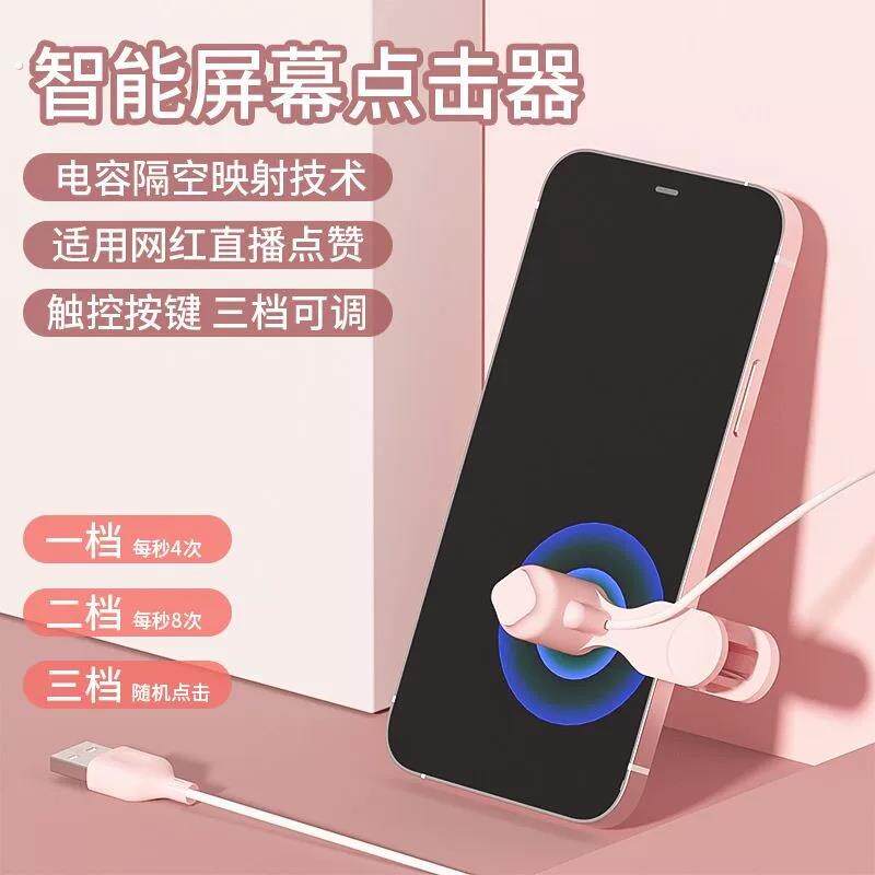 网红三档调节手机屏幕触屏神器智能静音代替手指懒人点屏多功能