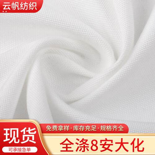 现货全涤帆布涤纶化纤白布涤8安大化坯布7240加密全涤帆布面料布