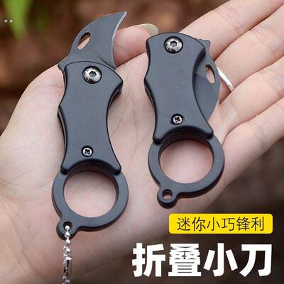 便携户外折叠刀迷你防身小刀钥匙扣挂件锋利随身开快递拆箱爪子刀