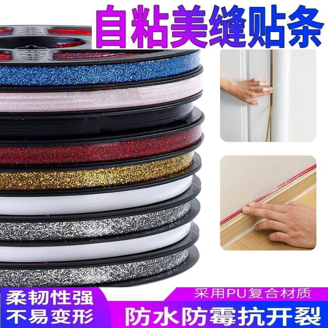 厨房美缝贴条防水防潮瓷砖美缝贴马桶贴美边线阴角装饰条自粘