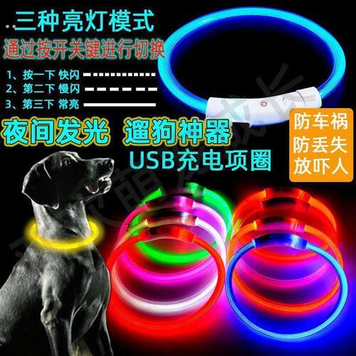 狗狗发光项圈夜间遛狗夜光夜行灯大小型犬防走失带灯充电宠物脖圈