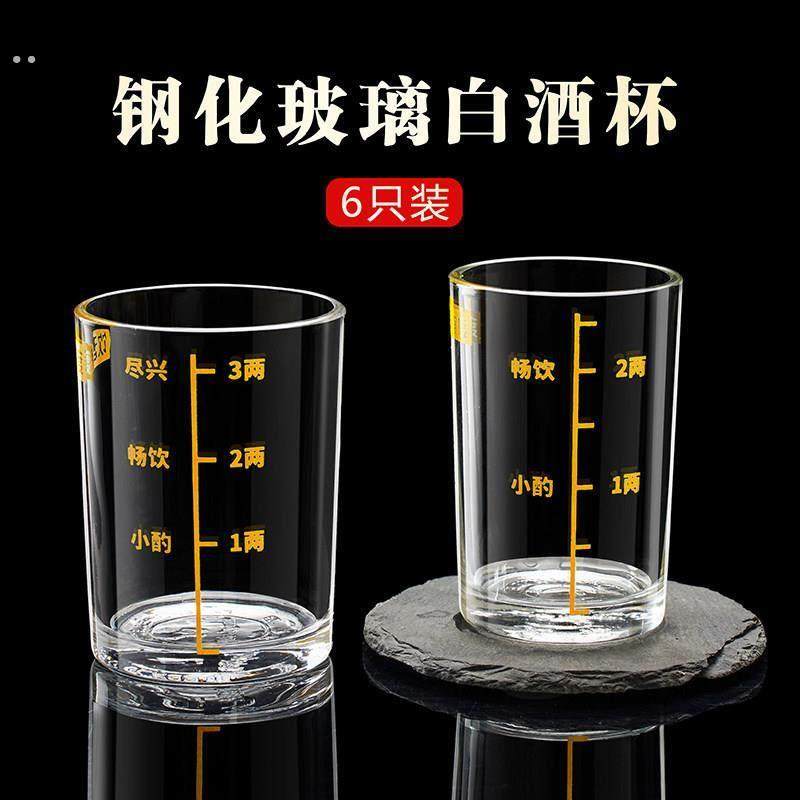 二两三两带刻度白酒杯家用钢化玻璃酒杯2两3两大号烈酒杯酒具组套
