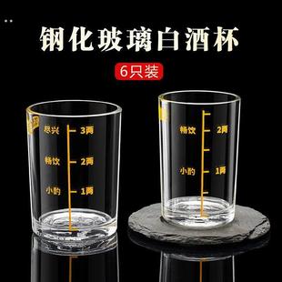 二两三两带刻度白酒杯家用钢化玻璃酒杯2两3两大号烈酒杯酒具组套
