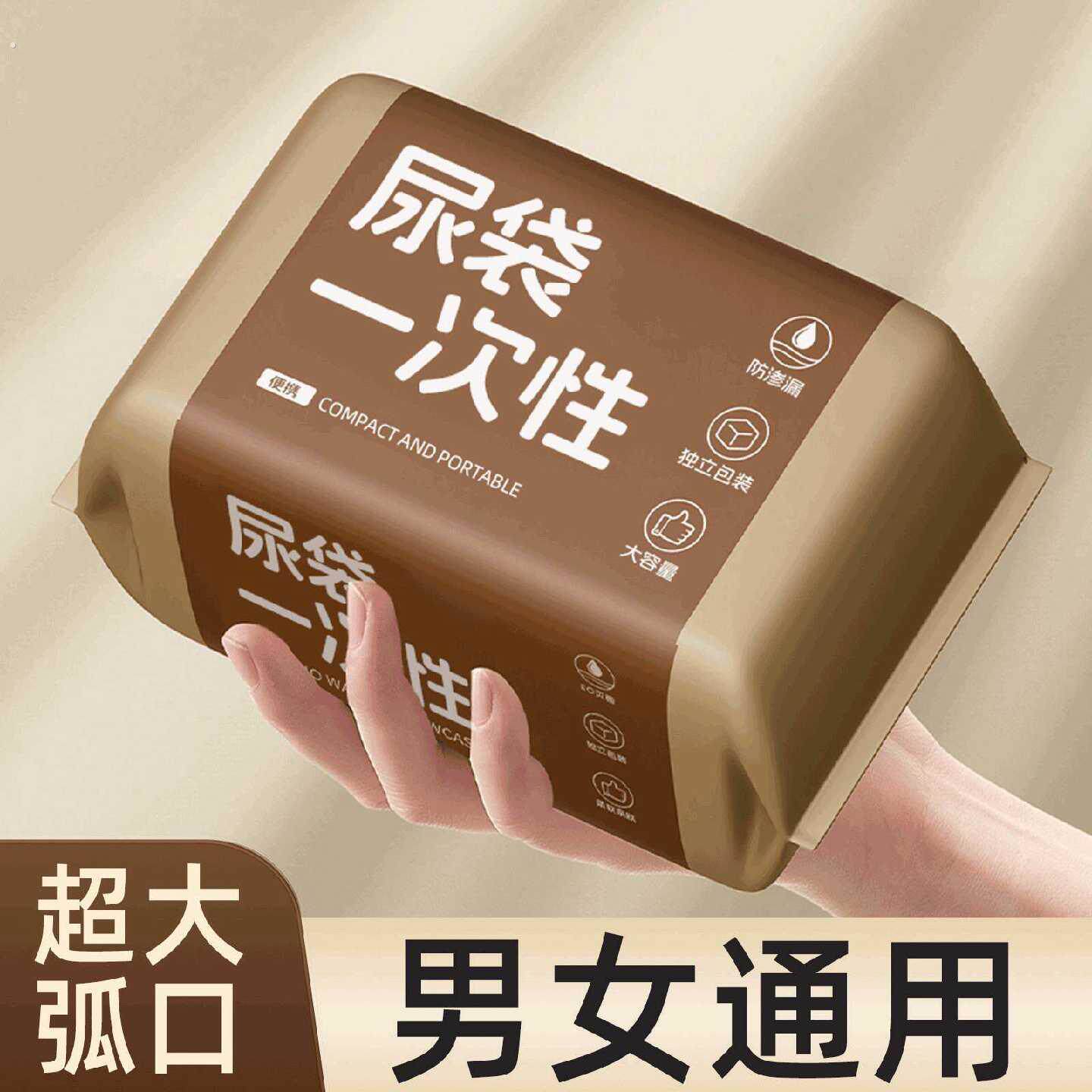 应急尿袋一次性小便尿壶男女通用神器出差旅行车载长途携厕所