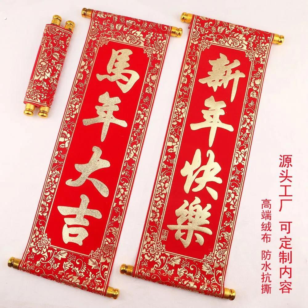 新年春节手持对联年会手拿春联四字卷轴挂联舞台表演道具装饰挥春