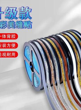 美缝贴条水池水槽卫生间防水贴防污防霉家用灶台自粘厨房防油贴纸