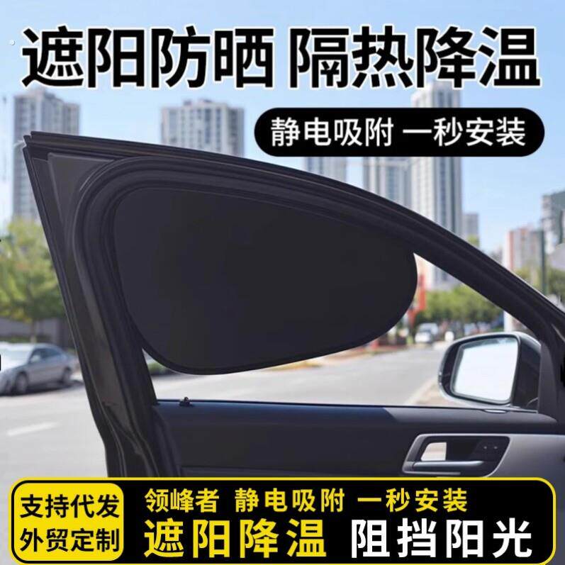 汽车遮阳帘车内挡板防晒隔热太阳挡车窗遮光板车用玻璃磁吸侧窗帘