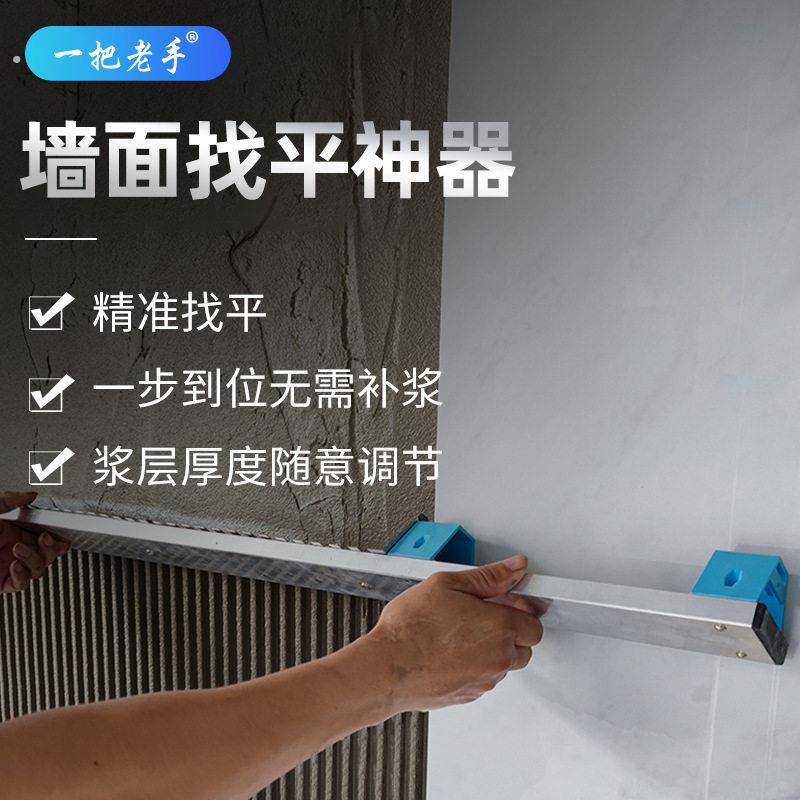 一把老手墙面找平神器找平墙面瓷砖拉槽瓦工工具大板瓷砖铺贴找平