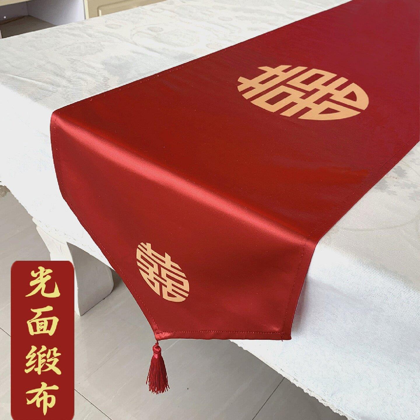 缎布结婚桌旗红色喜事喜字喜庆桌布装饰条茶几餐桌电视柜盖巾婚礼