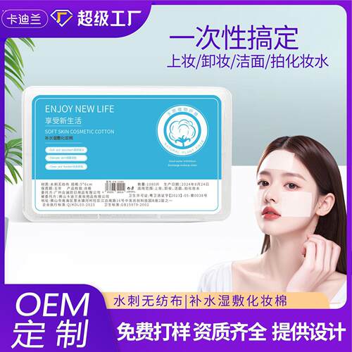 一次性卸妆棉片薄款棉不掉絮化妆棉片不起毛湿敷小片棉片卸妆棉薄