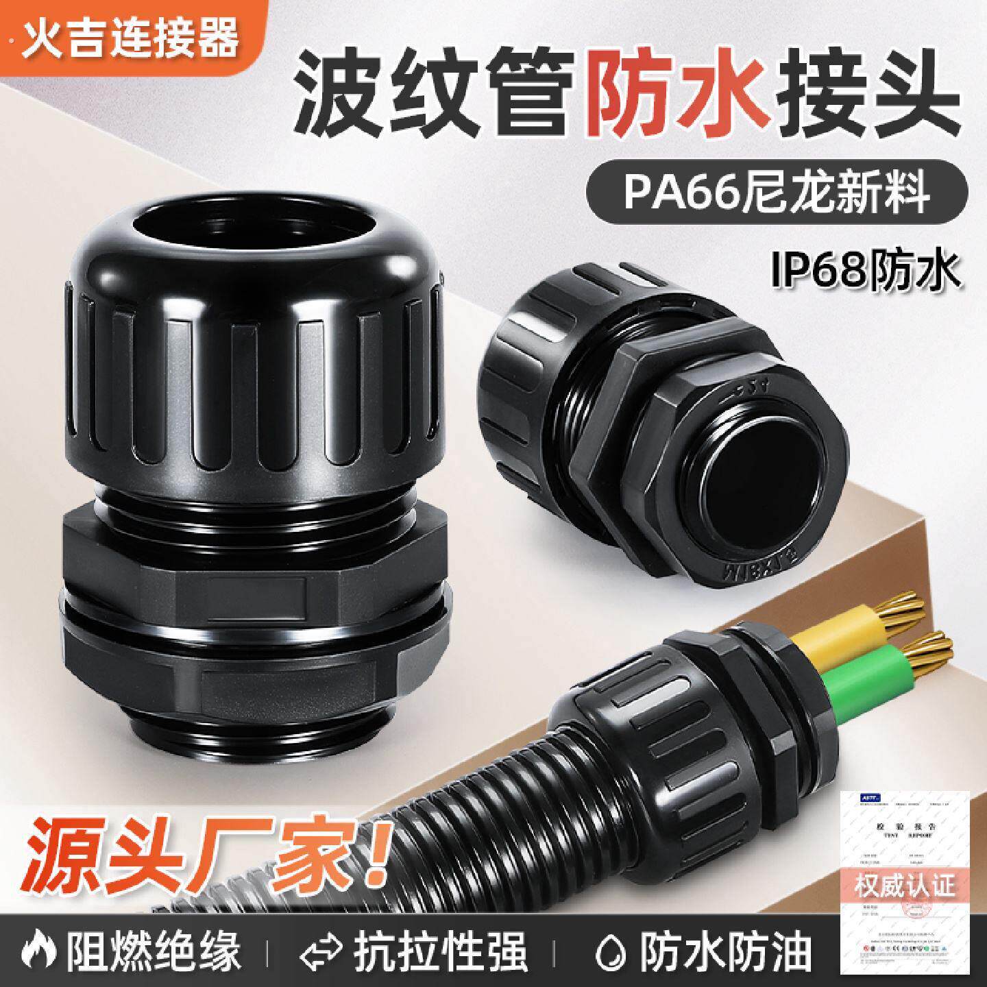 精品塑料波纹管防水接头密封固定配件尼龙阻燃软管公制外螺纹连接