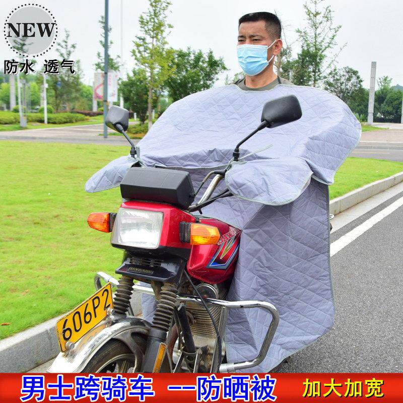 125机车防晒被夏季加大挡风防水透气男士骑跨车三轮车防风薄款