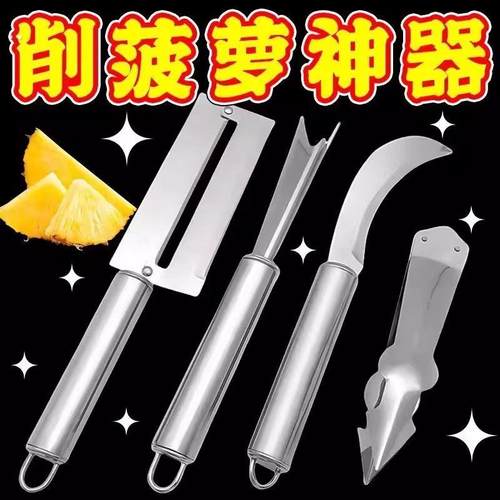 菠萝刀削皮器不锈钢削菠萝神器菠萝专用刀去眼夹削凤梨刀水果弯刀