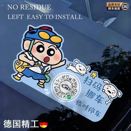 汽车挪车扫码牌二维码移车临时停车电话号码牌车内创意静电贴隐私