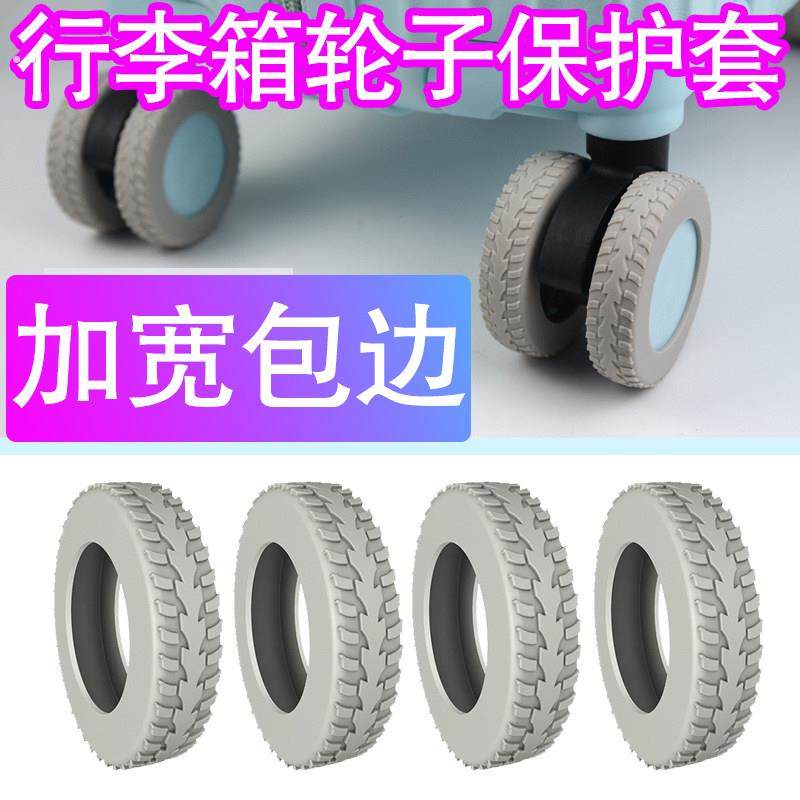 加厚旅行通用拉杆箱行李箱万向轮静音套办公室椅轮子垫圈防磨,箱包皮具/热销女包/男包,包袋配件,淘宝优惠券,粉丝福利购,淘宝优惠卷