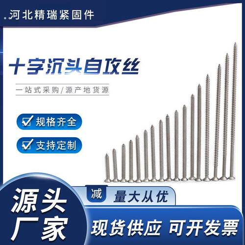 304不锈钢十字沉头自攻螺丝平头86型开关暗盒快丝木螺钉攻丝厂家