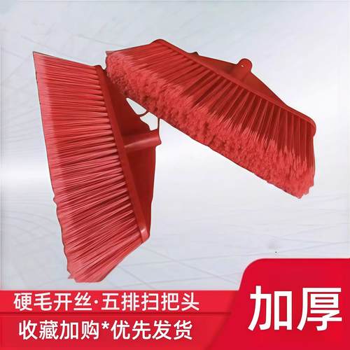 扫把套装家用硬毛耐用优质扫把头五排加厚学校环卫扫帚工地苕帚头