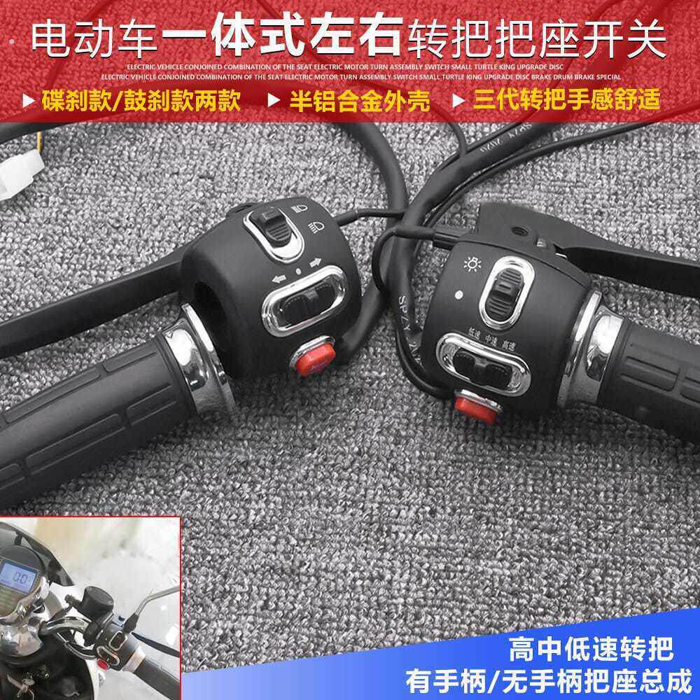 机车小龟王转把手柄开关煞车把手座多功能一体鼓碟煞变速组合按钮