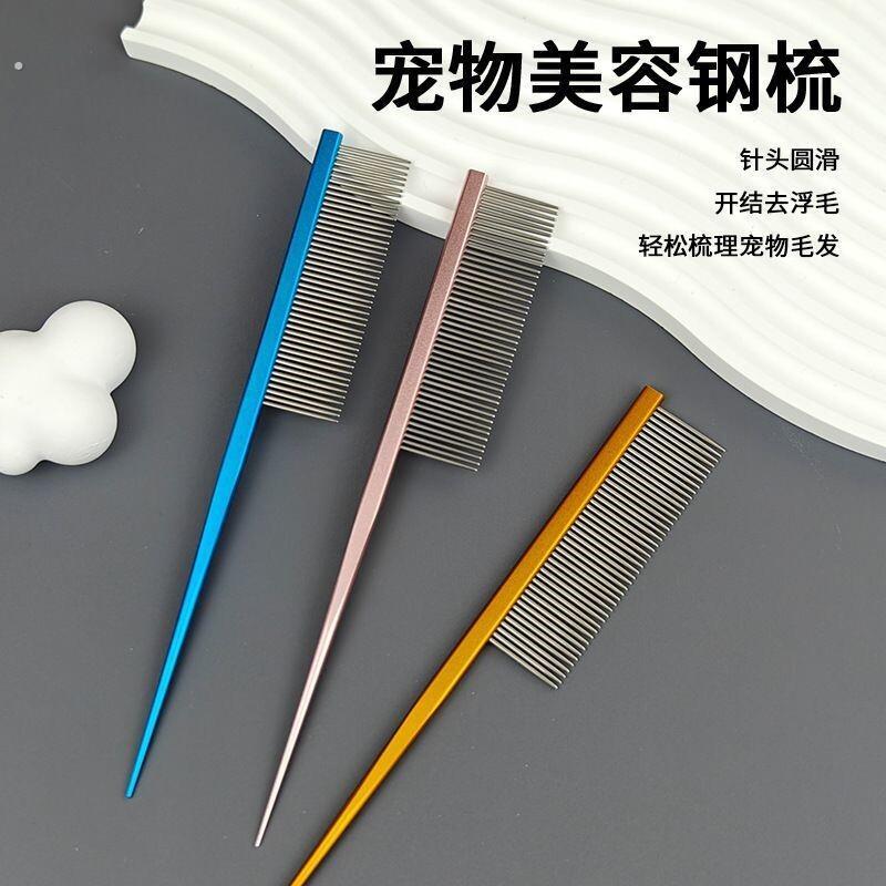 马尔济斯梳毛专用梳子宠物小狗狗分界梳尖尾梳扎辫子挑发神器用品