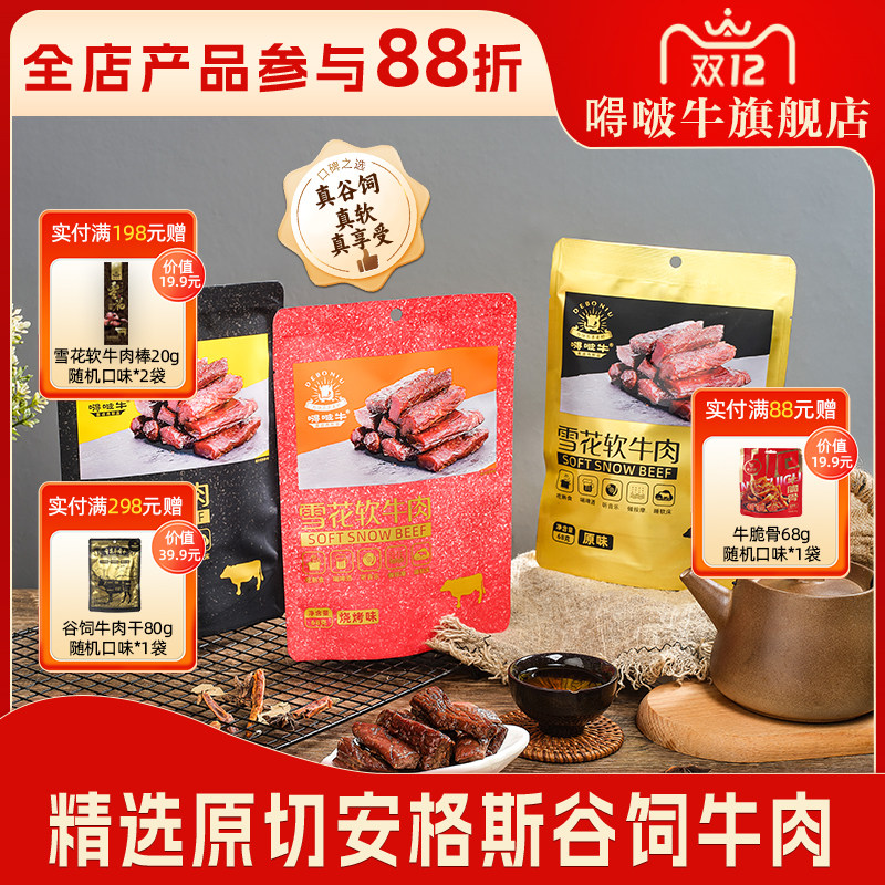 嘚啵牛谷饲黑牛雪花软牛肉干原味即食儿童孕妇零食手撕牛肉68g