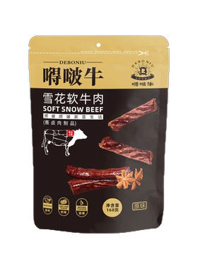 雪花儿童孕妇健身代餐牛肉干