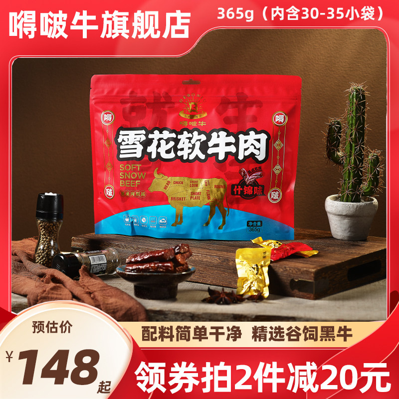 【文怡直播间】嘚啵牛谷饲黑牛雪花软牛肉干儿童孕妇零食原味365g