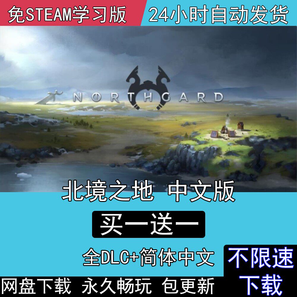 北境之地/北加尔 全DLC免steam中文版Northgard电脑单机PC游戏