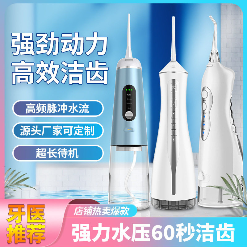 家用冲牙器便携式牙结石去除器水牙线牙缝洁牙器牙齿美白仪洗牙器