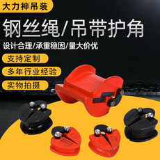 Веревка/Rope 钢丝绳防割断保护装置 吊带磁铁护角 强磁力起重吊绳护角