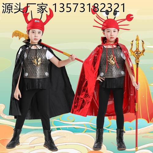 西游记虾兵蟹将儿童服装舞台话剧万圣节角色扮演cos个性演出道具