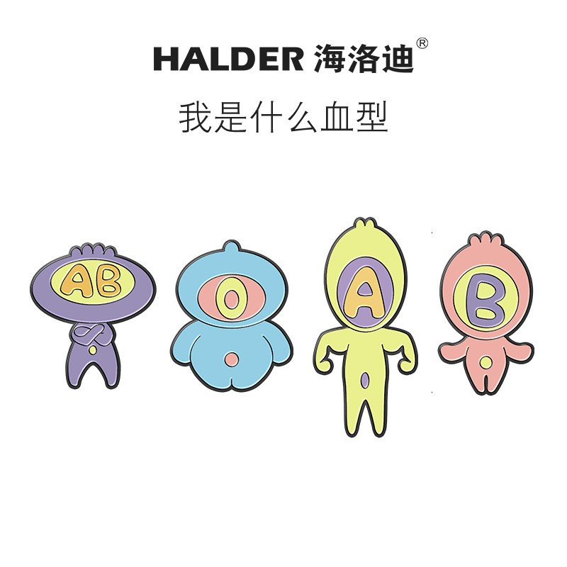 海洛迪halder 献血徽章胸针献血站纪念品血型活动礼品送生日礼物