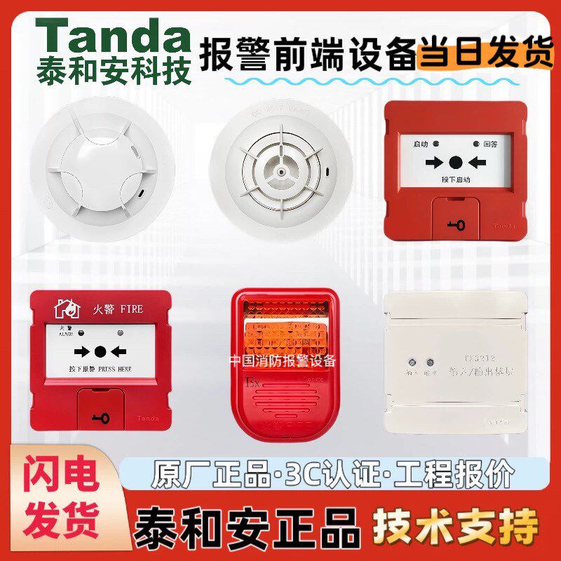 泰和安消防报警3100D烟感手报消火栓声光输入/输出隔离喇叭小主机图片
