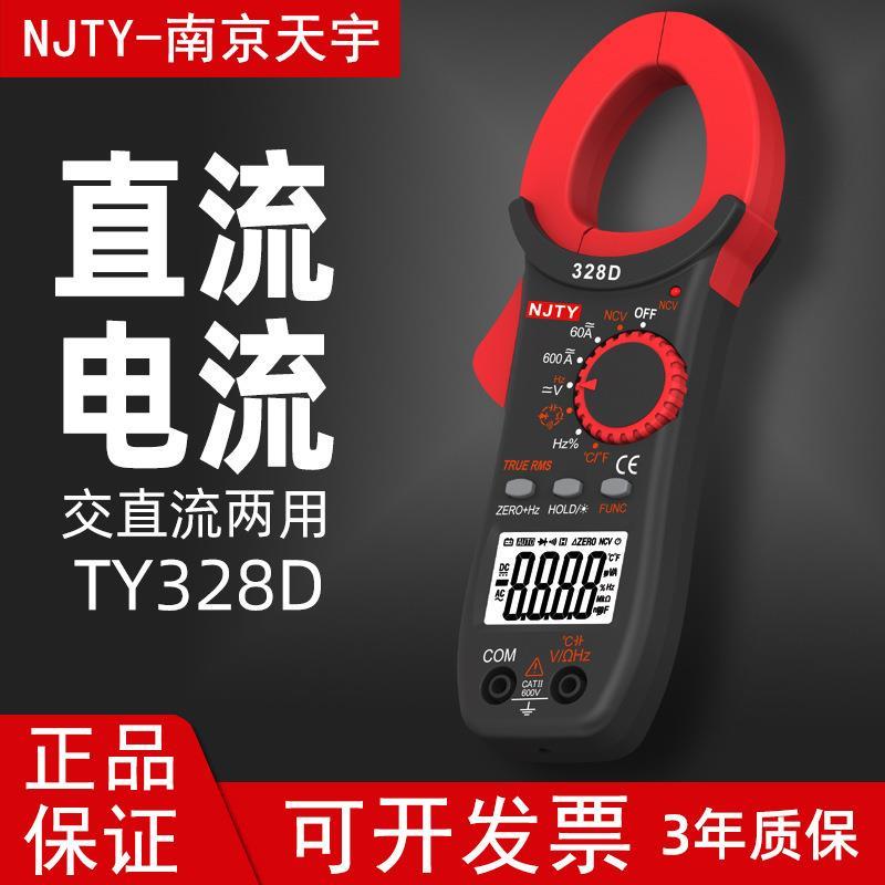 南京天宇TY-328D交直流电流电压温度频率电容NCV数字钳形万用表