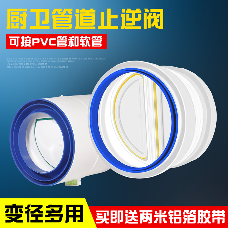 化妆室浴霸管道止逆阀75PVC新风系统铝箔软管变径止回阀160防倒烟